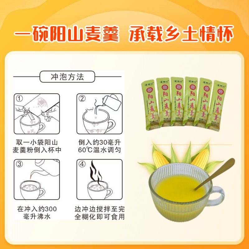 阳山麦羹