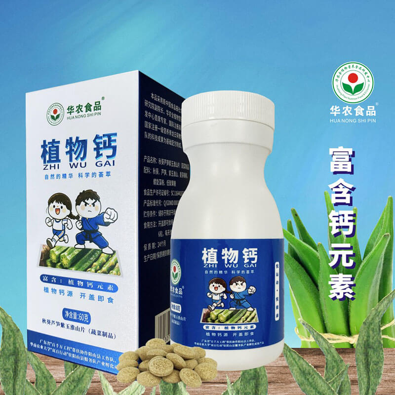 植物钙