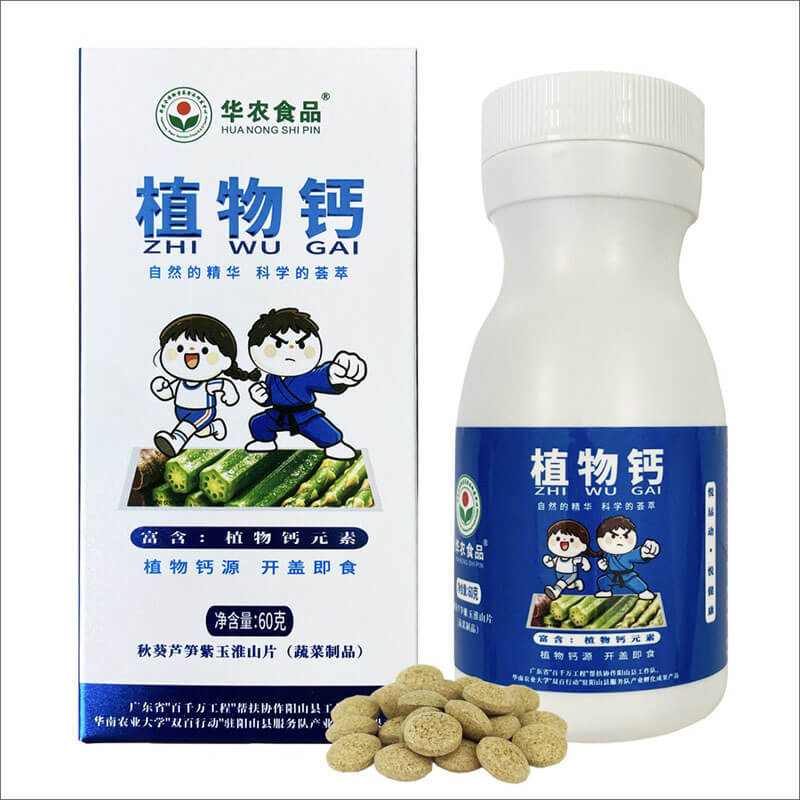 植物钙