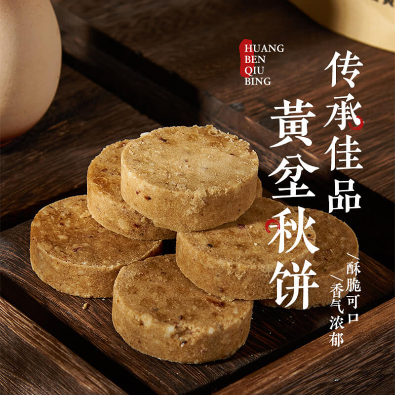 阳山黄坌秋饼