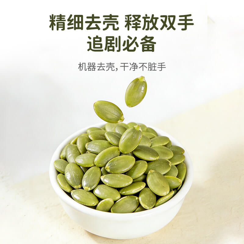 食辑原味南瓜子