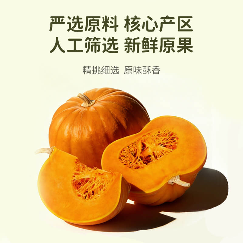食辑原味南瓜子
