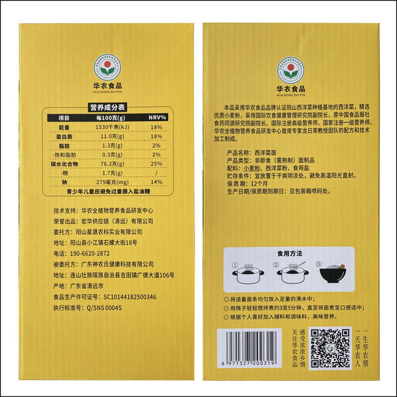 西洋菜面